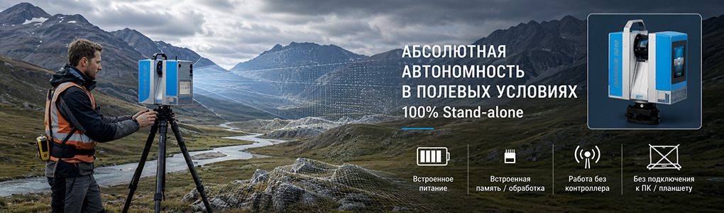 Наземные лазерные сканеры Z+F