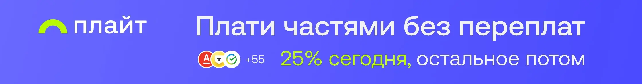 Плати частями без переплат
