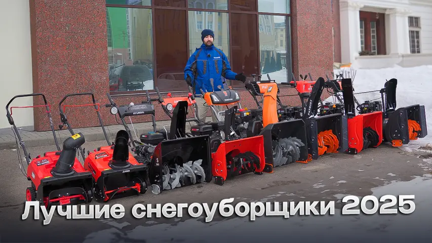 Топ бензиновых снегоуборщиков