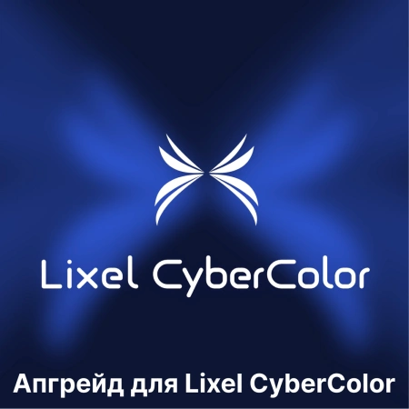 Апгрейд на версию Premium для ПО XGRIDS Lixel CyberColor (остаток срока лицензии более 6 месяцев)