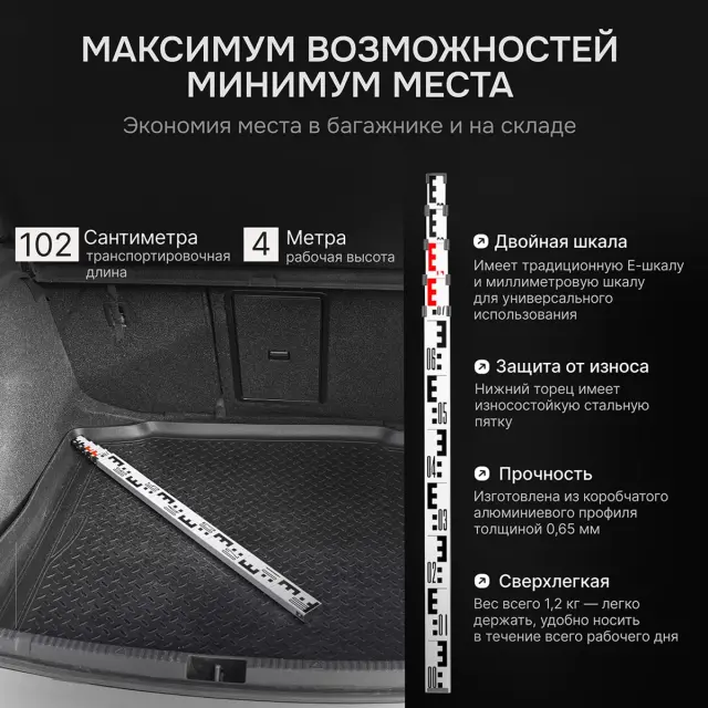 AMO S45 - рейка телескопическая