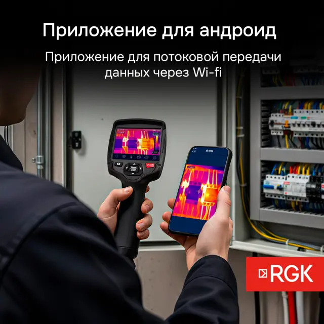 RGK TL-160+ с поверкой - тепловизор