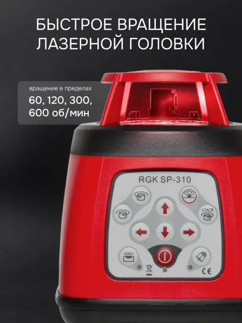 RGK SP-310 + элевационный штатив RGK SH-170 + рейка RGK LR-2 + дальномер RGK DL100 - ротационный нивелир с красным лучом