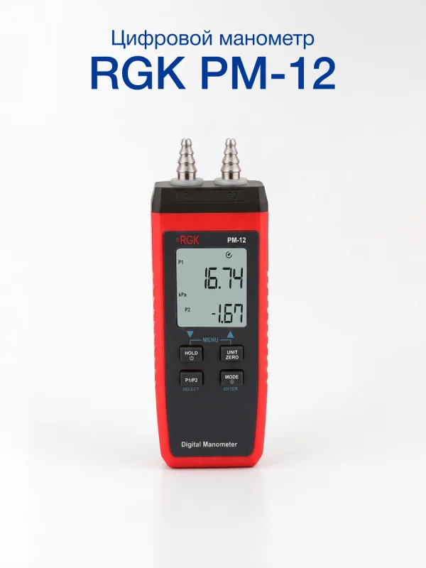 Манометр RGK PM-12