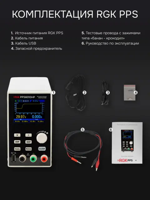 RGK PPS305 с поверкой - источник питания