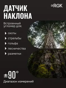RGK D1000-A - оптический дальномер
