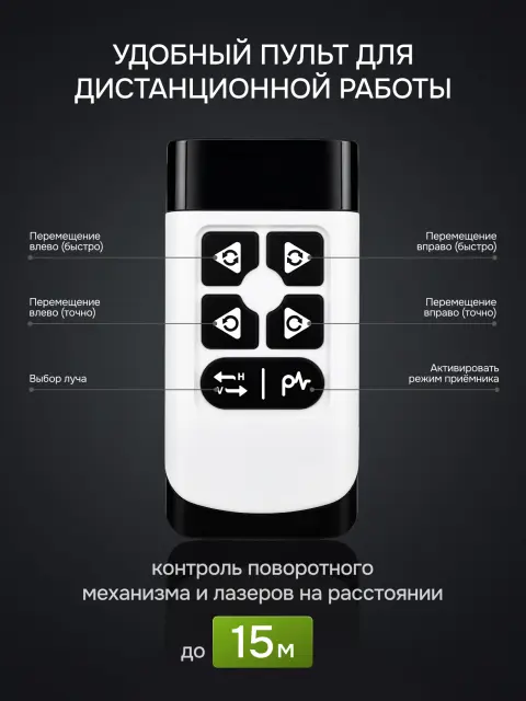 RGK PR-3D SPIN - лазерный уровень с опцией поворота вертикального луча