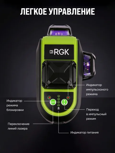 RGK PR-3G - лазерный уровень 3D (360° / зеленый луч / 70м с приемником / АКБ)