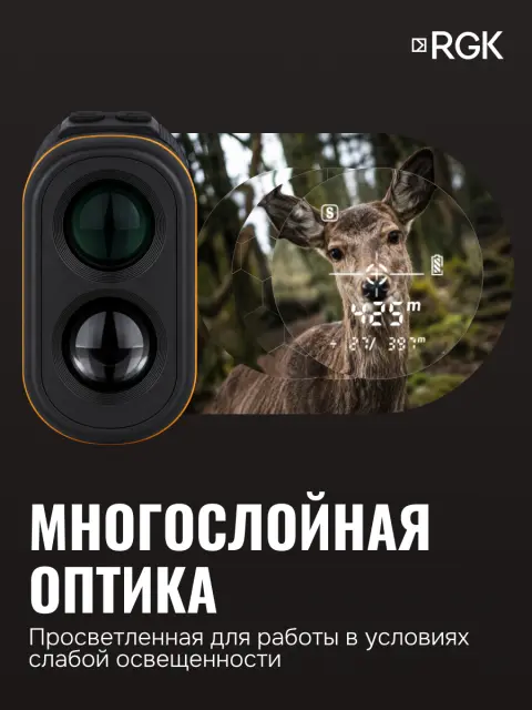 RGK D1500-A (с поверкой) - оптический дальномер