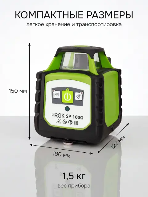 RGK SP-100G - ротационный нивелир (ротационный / зеленый луч / 700м с приемником / ±0,15 мм)