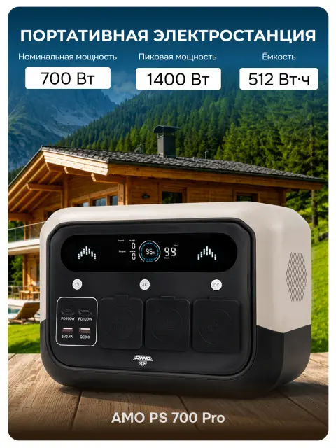 AMO PS 700 Pro белая - портативная электростанция