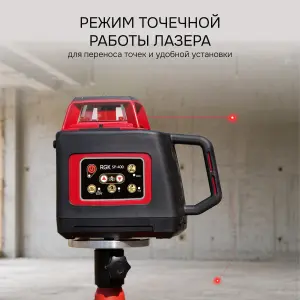 RGK SP-400 - ротационный нивелир (ротационный / красный луч /400м с приемником  / ±0,1 мм / АКБ)