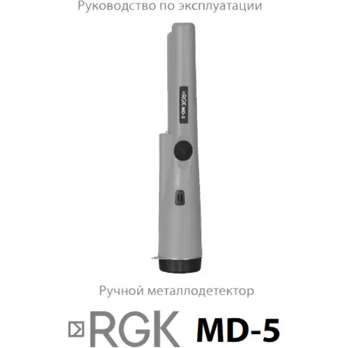 Руководство по эксплуатации