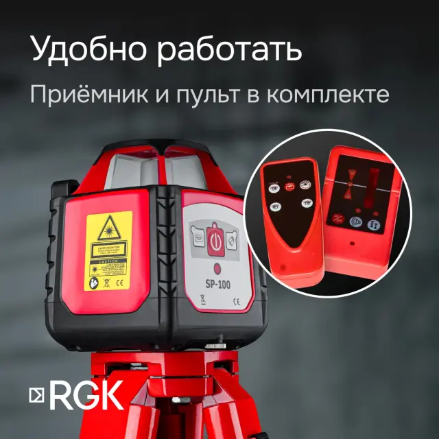 RGK SP-100 с калибровкой - ротац. нивелир (ротационный / красный луч / 200м с приемником / ±0,15 мм)