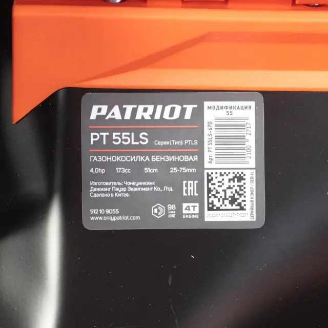 Бензиновая газонокосилка для травы Patriot PT 55 LS
