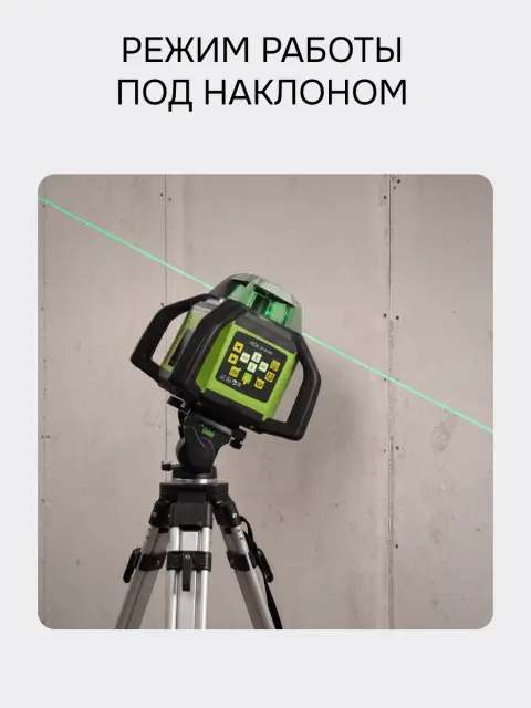RGK SP-610G + миллиметровый приёмник излучения RGK LD-88G - ротационный нивелир с зеленым лучом