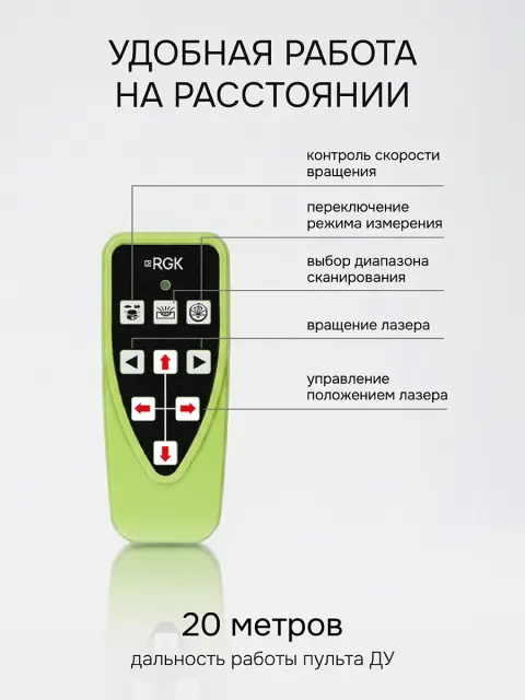RGK SP-612G + штатив RGK SH-170, рейка RGK LR-2 - ротационный нивелир с зеленым лучом