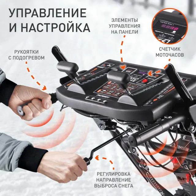 Patriot Сибирь 62 снегоуборщик управление и настройка
