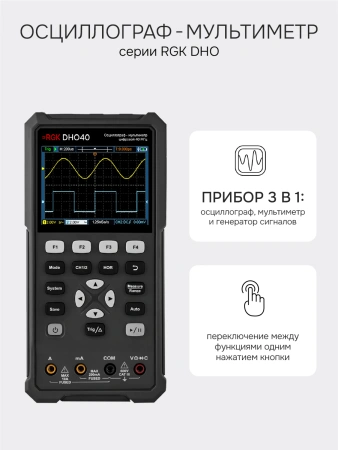 RGK DHO70 - осциллограф - мультиметр