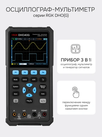 RGK DHO40G - осциллограф - мультиметр