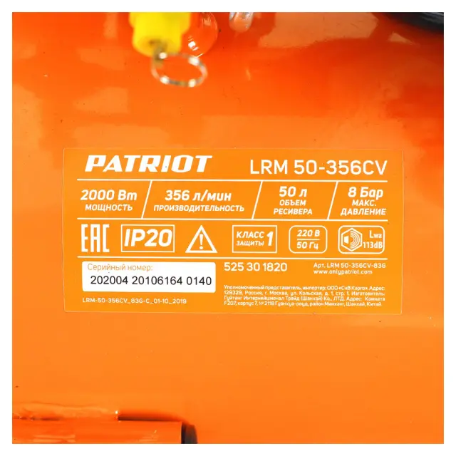 Patriot LRM 50-356 CV - масляный компрессор