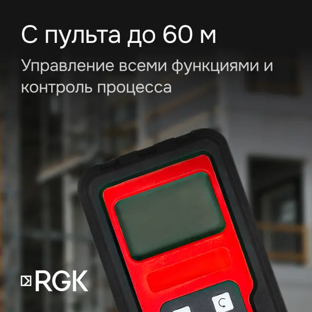 RGK SP-500 - ротационный нивелир (ротационный / красный луч / 900м с приемником / АКБ)