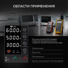 AMO E252 - источник питания