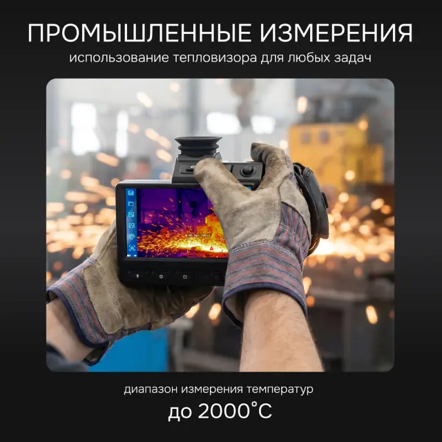 RGK TL-640 Pro в комплекте с телеобъективами 12° и 6° - тепловизор