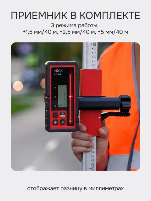 RGK SP-500 + элевационный штатив RGK SH-340 - ротационный нивелир с красным лучом