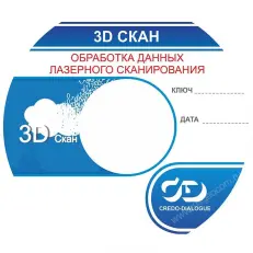 ТИМ КРЕДО 3D СКАН (конфигурация Дорожная инфраструктура) (срочная лицензия; 1 год)