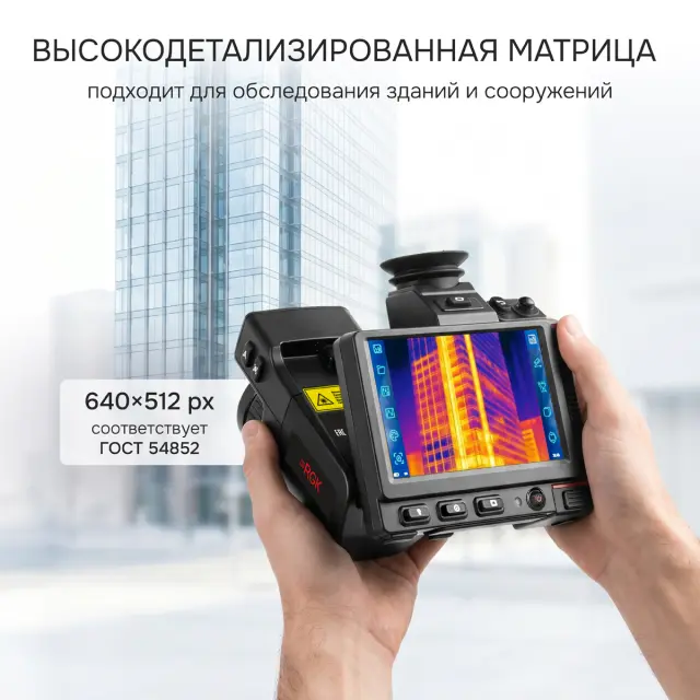 RGK TL-640 Pro в комплекте с телеобъективами 12° и 6° - тепловизор