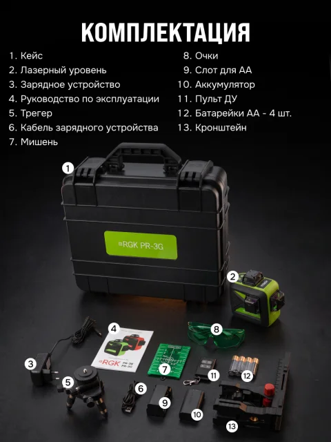 RGK PR-3G + штатив - лазерный нивелир 3d с зеленым лучом