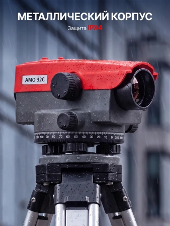 Комплект оптический нивелир AMO 32C + штатив RGK S2-N + рейка AMO S35