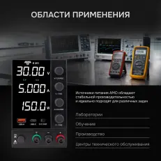 AMO E251 - источник питания