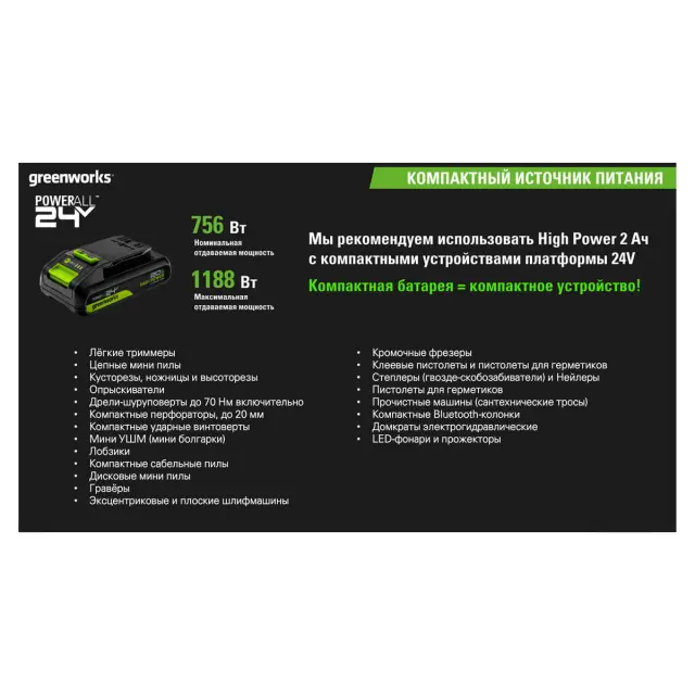 Greenworks High Power G24HP4 24V 4 А.ч - аккумулятор
