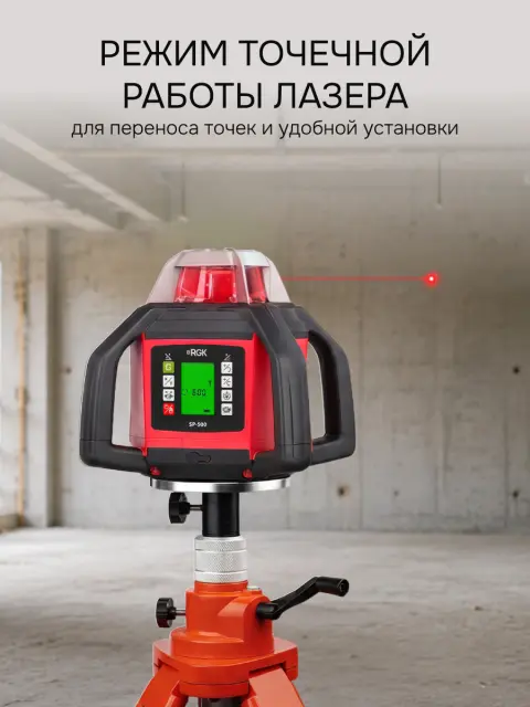 RGK SP-500 + штатив RGK SH-170, рейка RGK LR-2 - ротационный нивелир с красным лучом