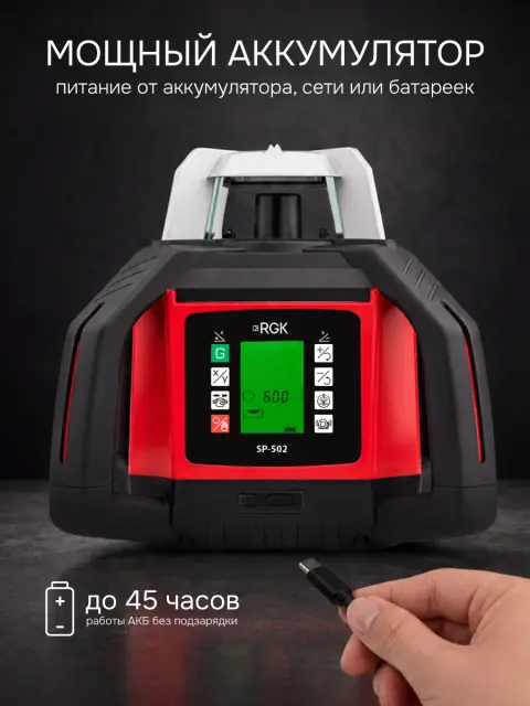 RGK SP-502 - ротационный нивелир (ротационный / красный луч / диаметр до 500 м с приемником