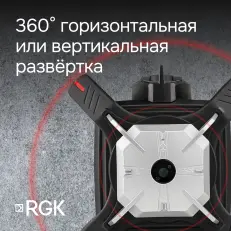 RGK SP-612 с калибровкой + элевационный штатив RGK SH-170 - ротационный нивелир с красным лучом