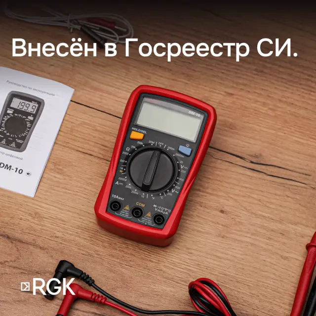 RGK DM-10 мультиметр