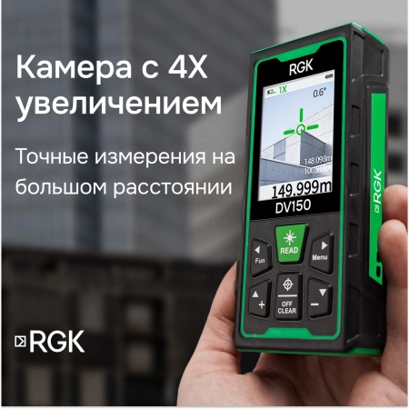 RGK DV150 с поверкой - лазерный дальномер с видоискателем