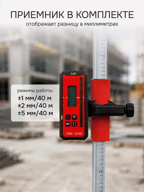 RGK SP-612G + элевационный штатив RGK SH-170 + рейка RGK LR-2 + дальномер RGK DL100G - ротационный нивелир с зеленым лучом