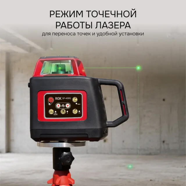 RGK SP-400G - ротационный нивелир (ротационный / зелёный луч / 400м с приемником / ±0,1 мм / АКБ)
