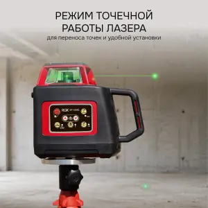 RGK SP-400G - ротационный нивелир (ротационный / зелёный луч / 400м с приемником / ±0,1 мм / АКБ)