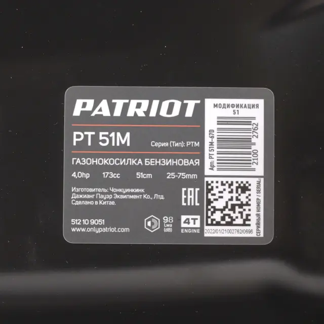 Patriot PT 51 M бензогазонокосилка для травы