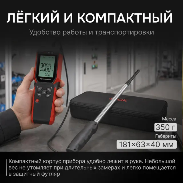 RGK AM-40 с поверкой - термоанемометр
