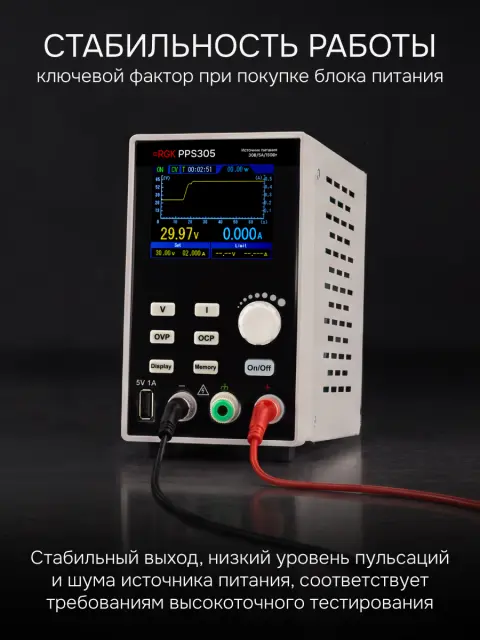RGK PPS3010HP с поверкой - источник питания