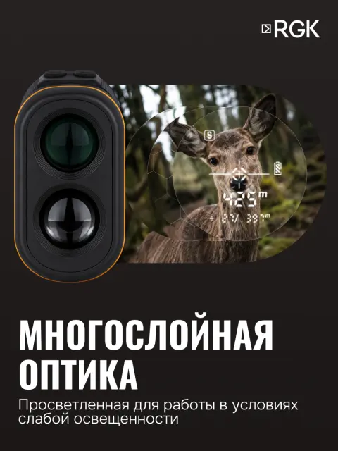 RGK D1000-A - оптический дальномер