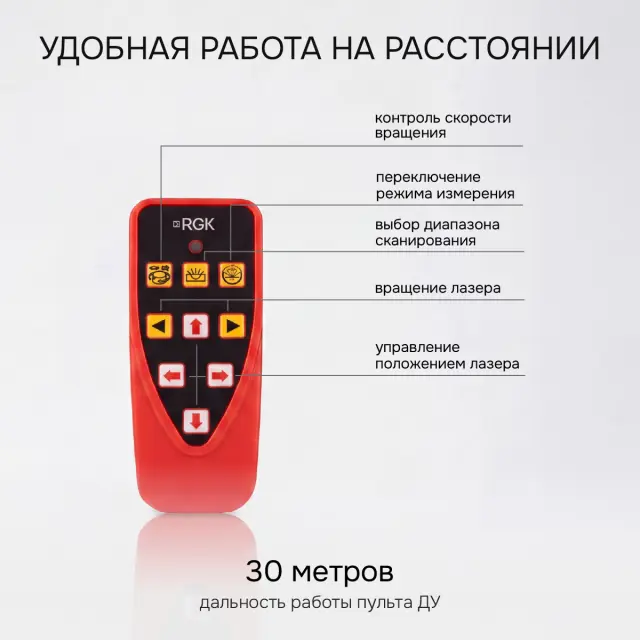 RGK SP-610 - ротационный нивелир  (ротационный / красный луч / 800м с приемником / ±0,05 мм / АКБ)