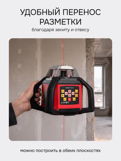 RGK SP-610 + элевационный штатив RGK SH-340 - ротационный нивелир с красным лучом