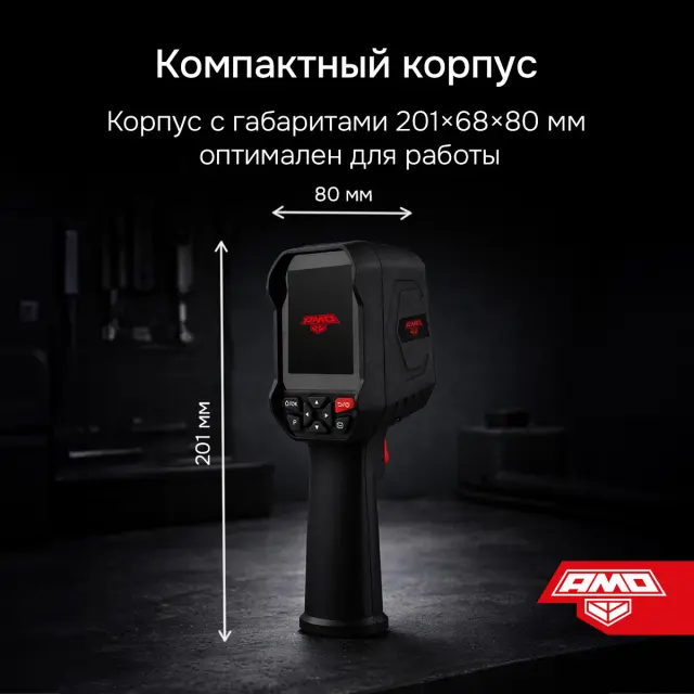 AMO T833 - тепловизор